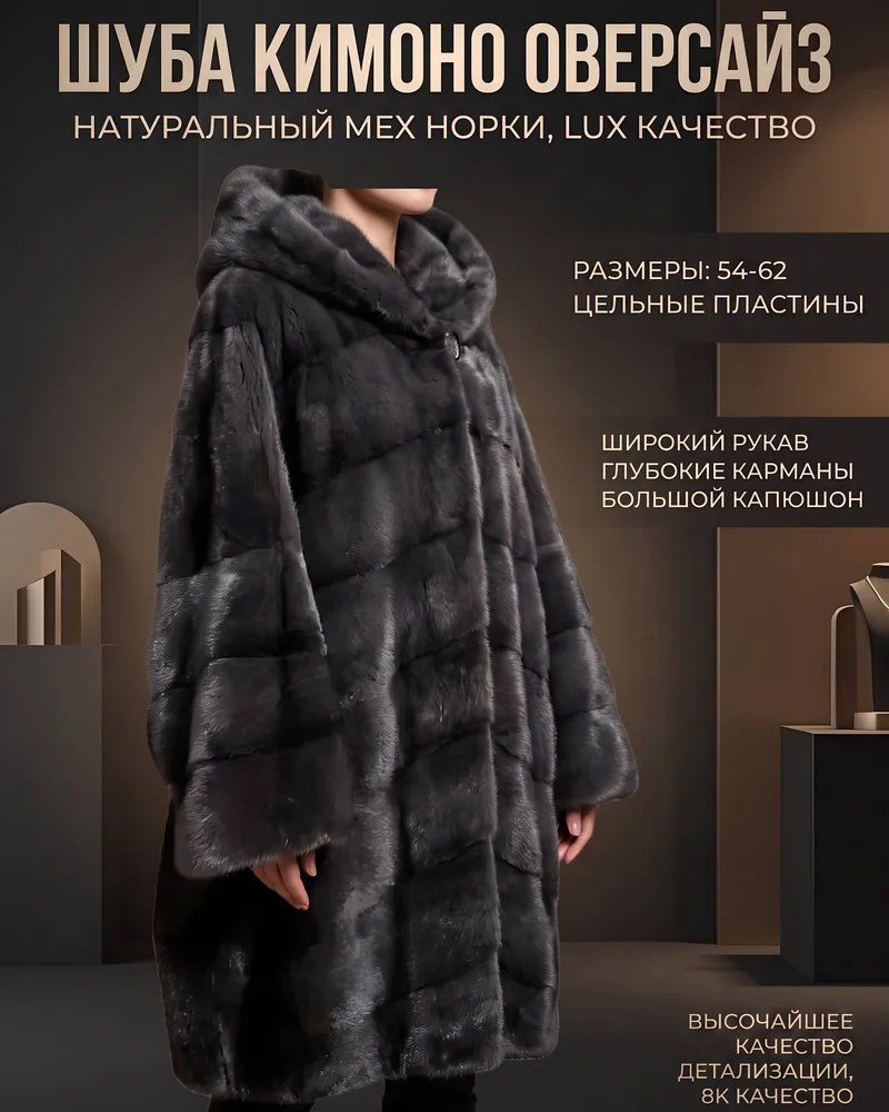 Шуба Норка Гигант